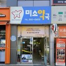 달성약국 이미지