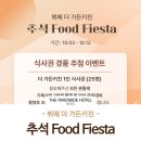 fiesta 이미지