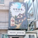 착한짬뽕더착한탕수육