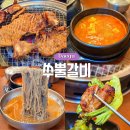 범물역 1번 출구 앞(동아백화점 서쪽 용학로) | 대구 수성구 지산동맛집 가성비 좋은 한돈 고기집 쑤뿔갈비