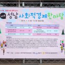 성남사회적경제네트워크사회적협동조합 이미지
