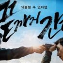 끝까지간다