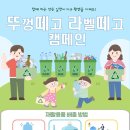 🌎 (가정연계 챌린지 안내) 뚜떼라떼 캠페인 🌎 이미지