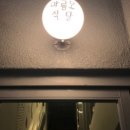 북문식당 이미지