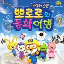 동화여행