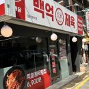 백억제육