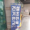 케이제이9건설㈜ | 👉 건설업 기초안전보건교육 직접 받아본 후기 | 준비물·교육시간·교육내용 정리