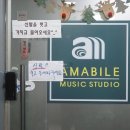 아마빌레뮤직학원