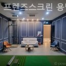 포시즌스크린골프장