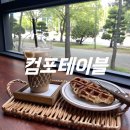 컴포테이블(com'4'table)