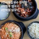 인사동칼국수 민락점 | 민락동 칼국수 : 낙지칼국수 얼큰만두뚝배기 칼국수집 인사동칼국수 민락점
