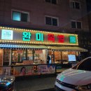 오오온족발 | [청주맛집] 청주 복대동 맛집 / 남도식 한상 족발 / &#39;완미족발 청주복대점&#39;