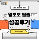 240문장으로 배우는 초보탈출 진짜 영어표현 (1) | 성인 영어회화 인강 해커스톡 10분의 기적 듣고 왕초보 벗어난 후기