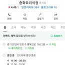 석정중화요리