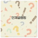 인제 글램핑 수영장과 애견동반 겨울 캠핑까지 완벽 정리