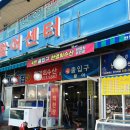 한영희수산횟집