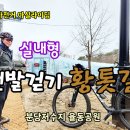 럭키보이의 마실라이딩_실내형(비닐하우스) 맨발걷기 황톳길 #율동공원 이미지