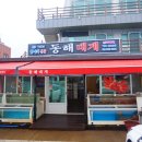 동해대게수협1호 이미지