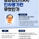 제 60회 어울림 세미나 &#34; 성과관리(OKR) 인사평가 이미지