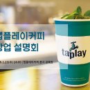 커피플레이 - 수원시 영통구 매탄로 180 | 커피플레이