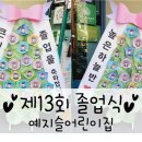 예지슬어린이집 이미지