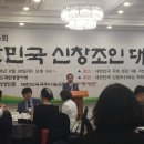 신창축사 | 제 6회 대한민국 신창조인 대상 류도현 대표 수상