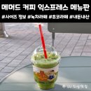 매머드익스프레스 안양관평사거리점 | 매머드커피 익스프레스 사이즈 정보, 메뉴판 :D