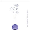 나를 만나는 시간 이미지