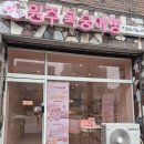 원주복숭아빵 | 원주 명물 답례품, 명절선물, 각종선물 추천 '원주 복숭아빵'