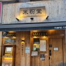 장미로48번길 | 야탑역 맛집 미분당 | 차돌양지힘줄쌀국수와 모듬전식 혼밥 솔직후기 (핫소스 꿀팁)