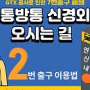 연신내신통방통신경외과의원 이미지