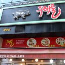 우레골고기돼지집 | 맛집으로 유명한 배곧맛집 우레골고기돼지집 배곧점에서 식사 후기