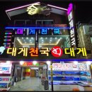강구대게축구장 이미지