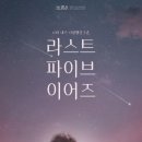 파이브이어즈