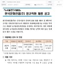 한국문화진흥주식회사 채용 / 한국문화진흥(주) 뉴서울컨트리클럽 정규직 채용 (~5/17) 이미지