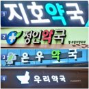 정인약국 이미지