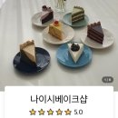 나이시베이크샵 이미지