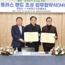 플러스랜드