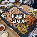 진잠로 | 대전 원내동 단골맛집 고기집 돼지가, 삼겹살 후기