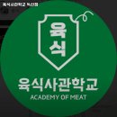 11545-01-53-16 | 금천구청역 고기집 육식사관학교 독산점 리뷰추천메뉴가격주차영업시간