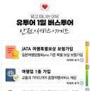 [후쿠오카 버스투어] 1만 후기가 증명하는 원탑! 다자이후·유후인·벳부 1일 투어 (feat. 유투어버스...