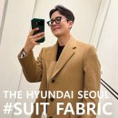 더 슈트(The SUIT) | 30대 남성 정장 브랜드 추천 슈트패브릭 더현대서울 오픈 남자 맞춤 예복 후기.