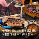 김치픽 | 보홀 한식 맛집 보홀돈 삼겹살 김치찌개 존맛탱 내돈내산 픽드랍 계좌이체 후기