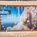 삼성명품세탁 | 파르나스몰 파타고니아 퀄리티랩 수선서비스 방수세탁 예약