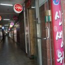 신생원식당