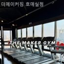 더메이커짐 호매실점 이미지