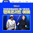 청양문예회관 기획공연<청양군민 행복콘서트> 이미지