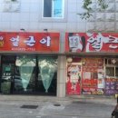 석쇠구이닭발