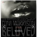빌러비드BELOVED