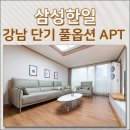 다운삼성아파트 놀이터 | 서울 아파트 단기임대, 삼성중앙역 풀옵션 쓰리룸 삼성한일 무보증 월세!
